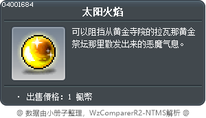 太阳火焰 Tooltip