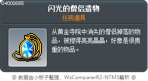 闪光的僧侣遗物 Tooltip