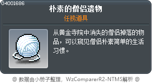 朴素的僧侣遗物 Tooltip