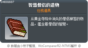 智慧僧侣的遗物 Tooltip