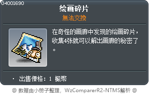 绘画碎片 Tooltip