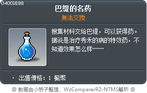 巴缇的名药 Tooltip