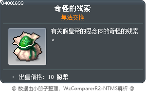奇怪的线索 Tooltip