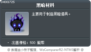 黑暗材料 Tooltip