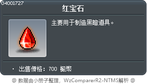 红宝石 Tooltip