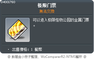 极限门票 Tooltip