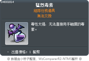 猛烈毒素 Tooltip
