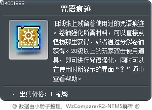 咒语痕迹 Tooltip