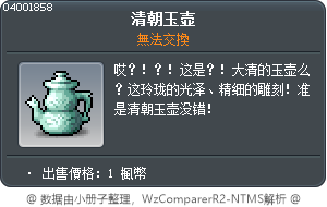 清朝玉壶 Tooltip