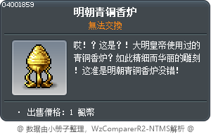 明朝青铜香炉 Tooltip