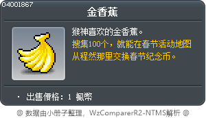 金香蕉 Tooltip