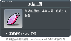 妖精之翼 Tooltip