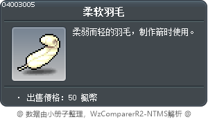 柔软羽毛 Tooltip
