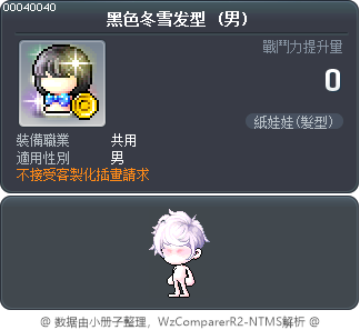 黑色冬雪发型 Tooltip