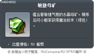 敏捷母矿 Tooltip