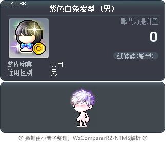 紫色白兔发型 Tooltip