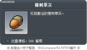 橡树果实 Tooltip
