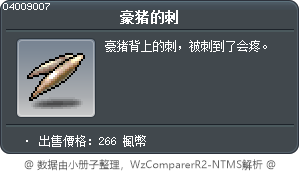 豪猪的刺 Tooltip