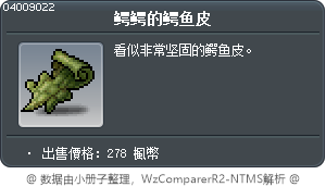 鳄鳄的鳄鱼皮 Tooltip
