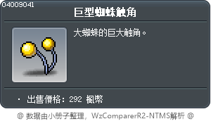 巨型蜘蛛触角 Tooltip