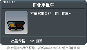 工作用手推車 Tooltip