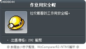 作业用安全帽 Tooltip
