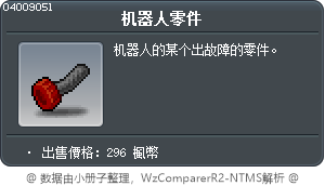 机器人零件 Tooltip