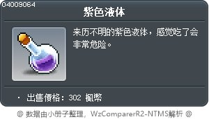 紫色液体 Tooltip