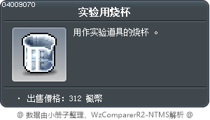 实验用烧杯 Tooltip