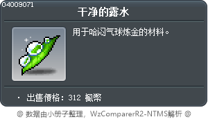 乾淨的露水 Tooltip