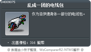 乱成一团的电线包 Tooltip