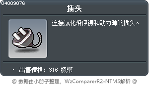 插头 Tooltip