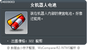 女机器人电池 Tooltip