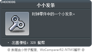 小小发条 Tooltip