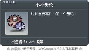 小小齿轮 Tooltip