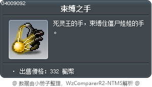 束縛之手 Tooltip