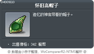 怀旧高帽子 Tooltip