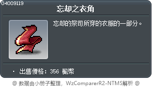 忘却之衣角 Tooltip