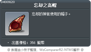 忘却之高帽 Tooltip