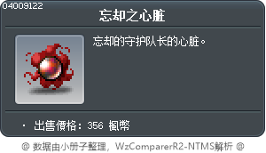 忘却之心脏 Tooltip