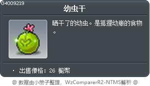 幼虫干 Tooltip
