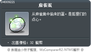 麻雀蛋 Tooltip