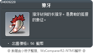 獠牙 Tooltip