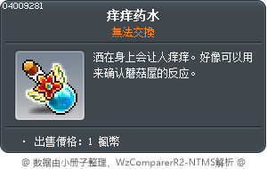 痒痒药水 Tooltip