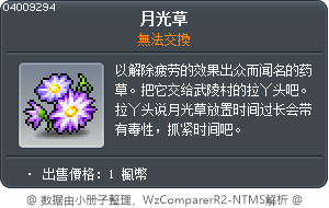 月光草 Tooltip