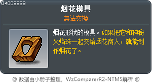 烟花模具 Tooltip