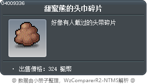 甜蜜熊的头巾碎片 Tooltip
