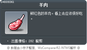 羊肉 Tooltip