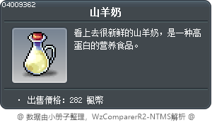 山羊奶 Tooltip