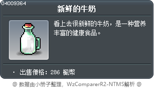 新鲜的牛奶 Tooltip